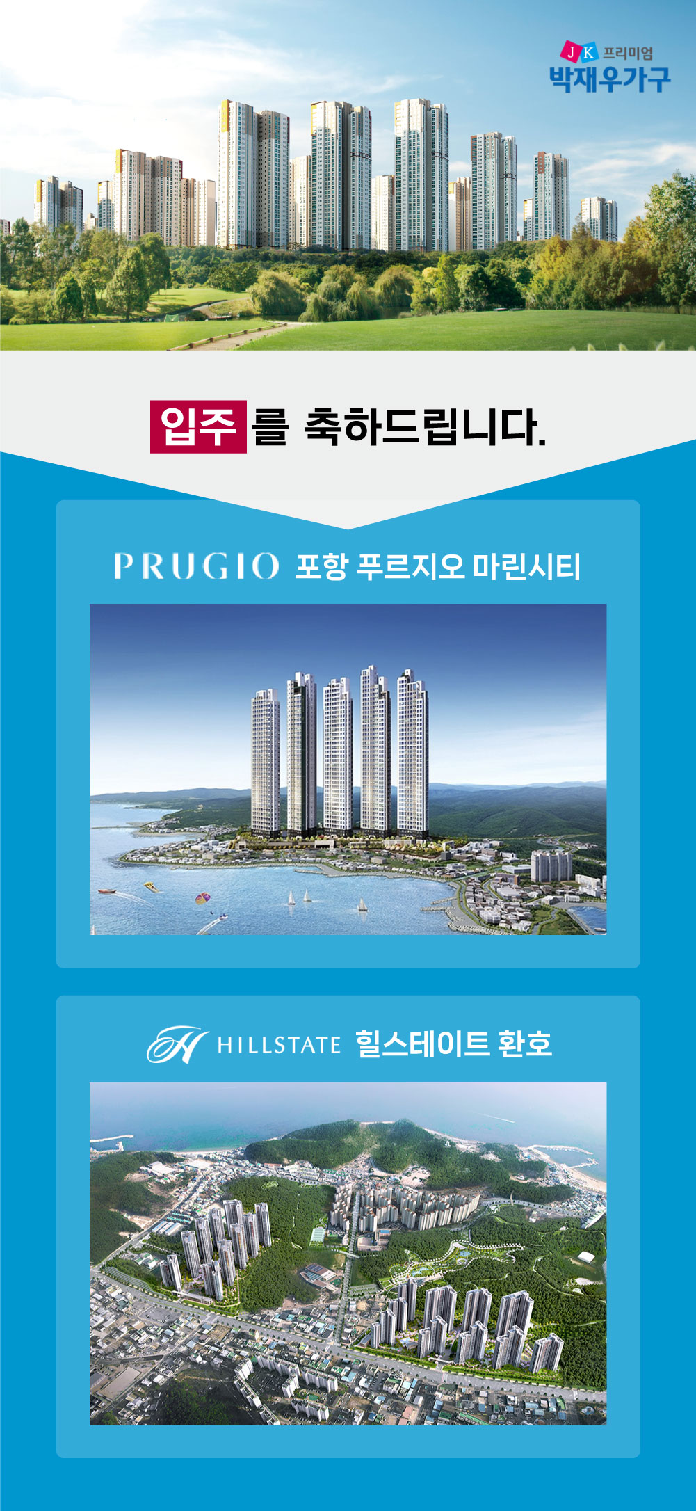 입주행사